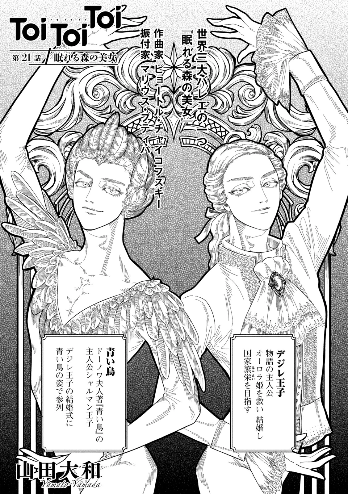 Toi Toi Toi 第21話 - 1