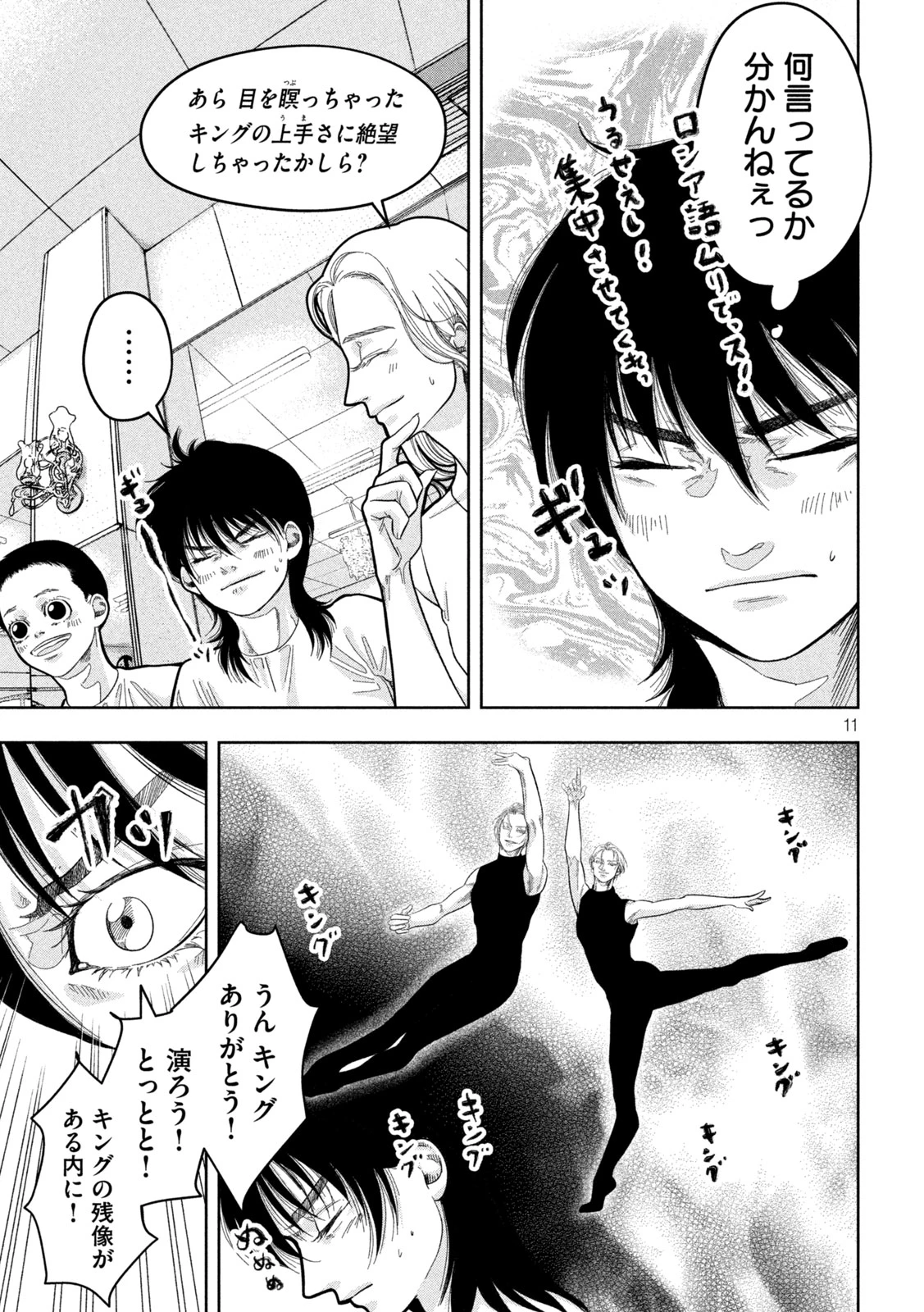 Toi Toi Toi 第21話 - 11