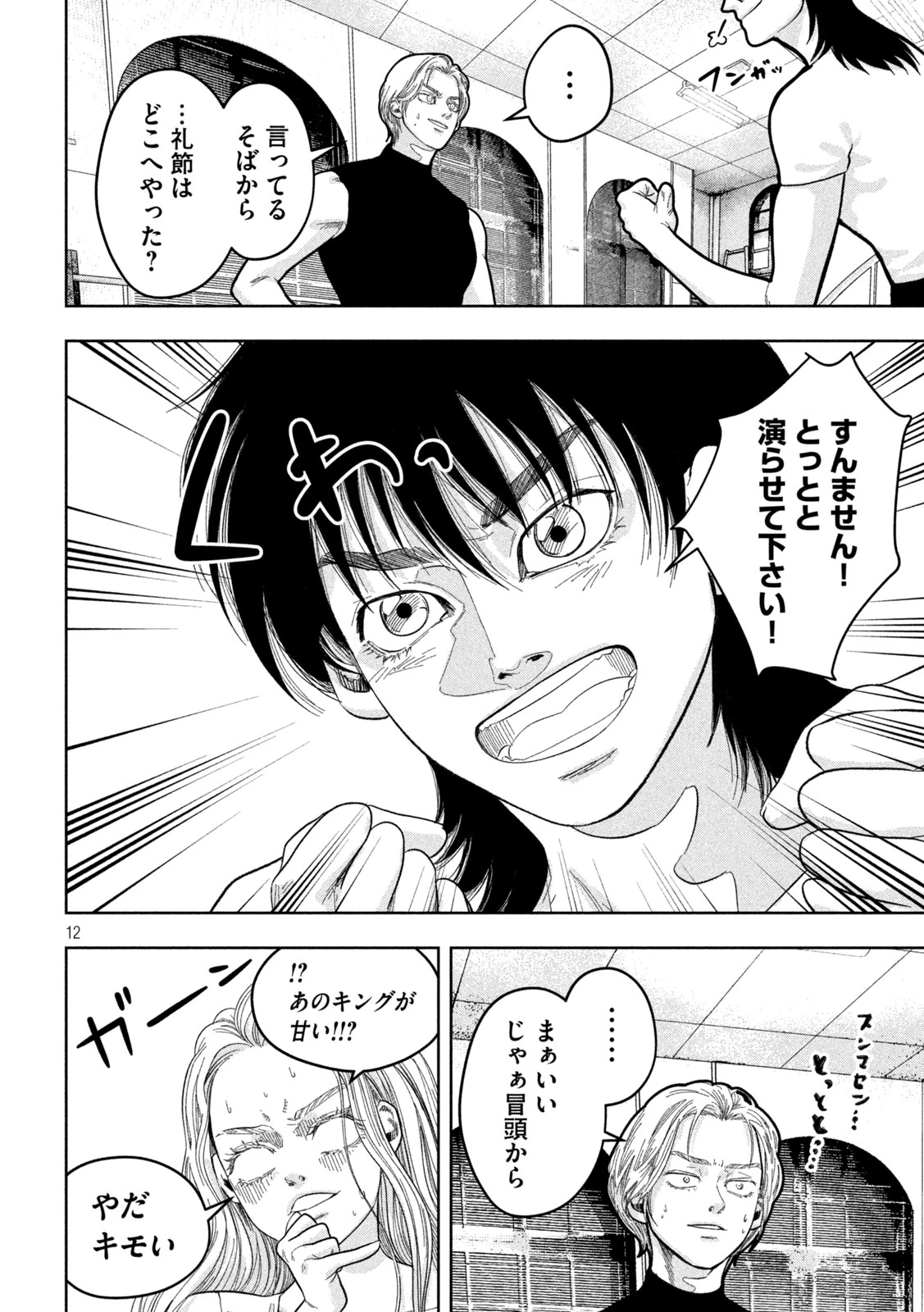 Toi Toi Toi 第21話 - 12