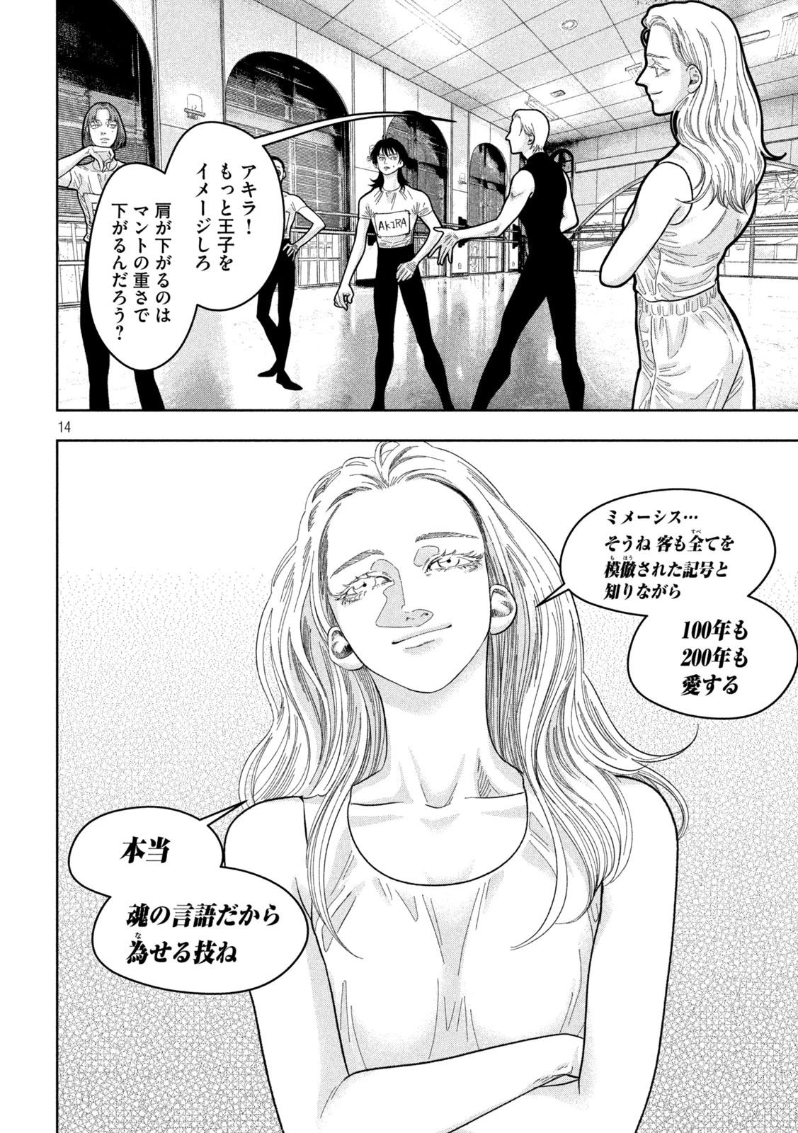 Toi Toi Toi 第21話 - 14