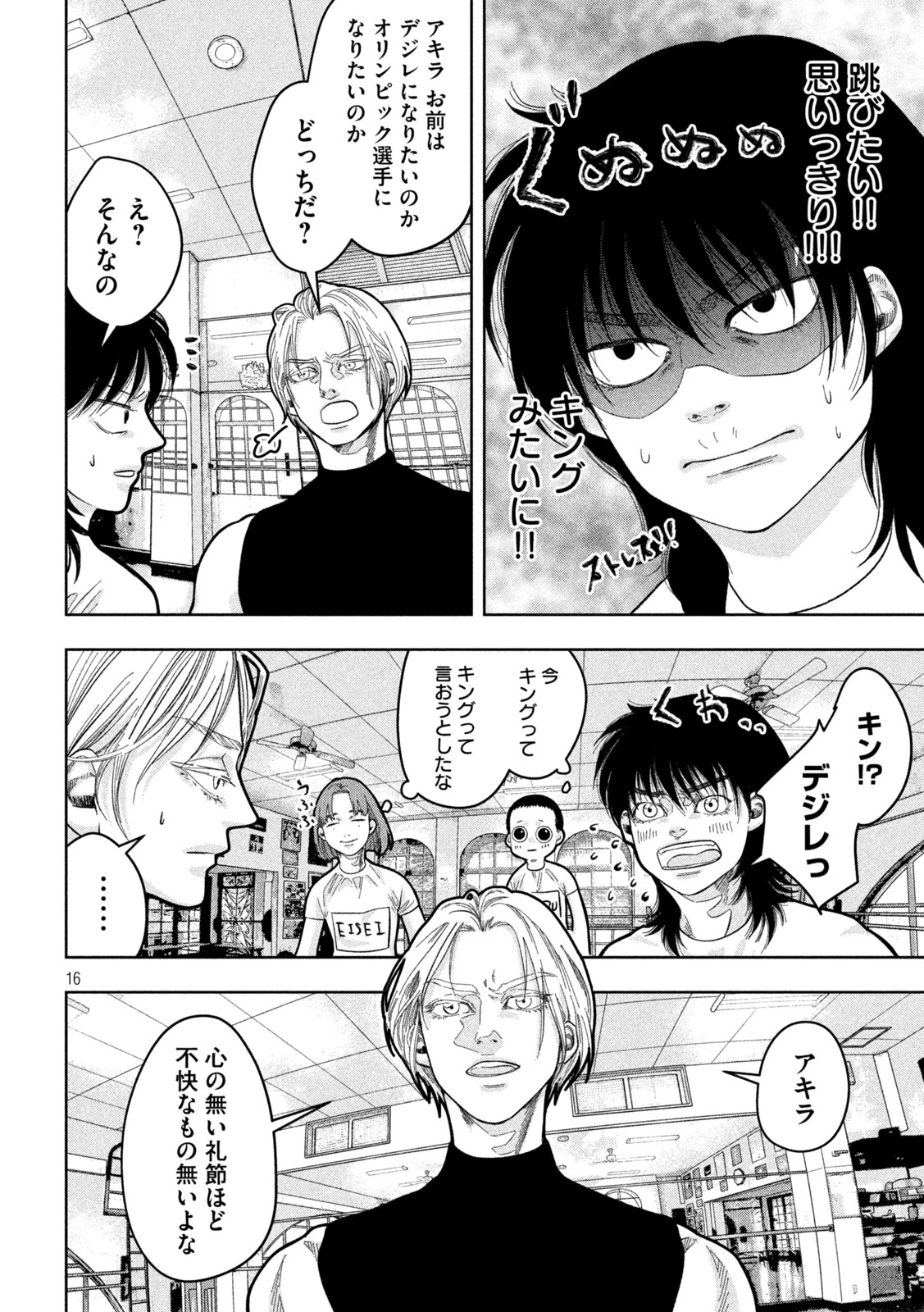 Toi Toi Toi 第21話 - 16