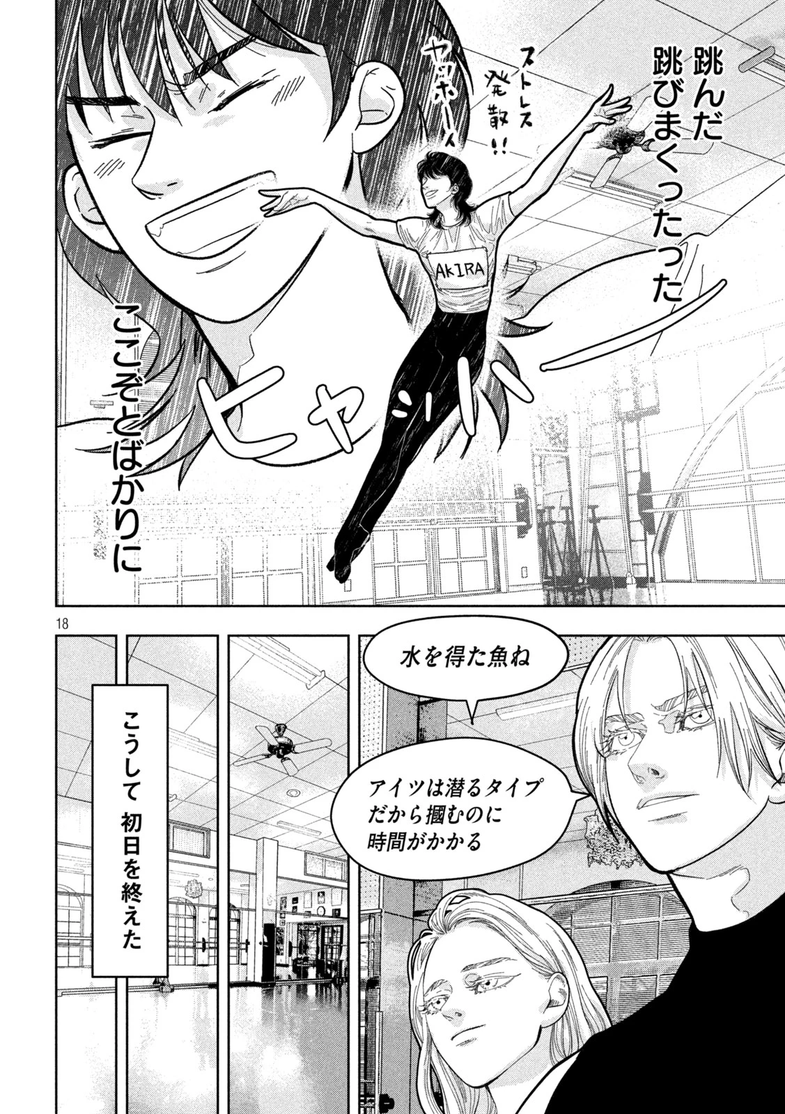 Toi Toi Toi 第21話 - 18