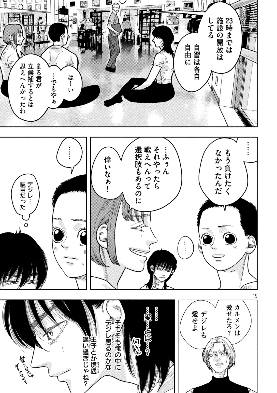 Toi Toi Toi 第21話 - 19