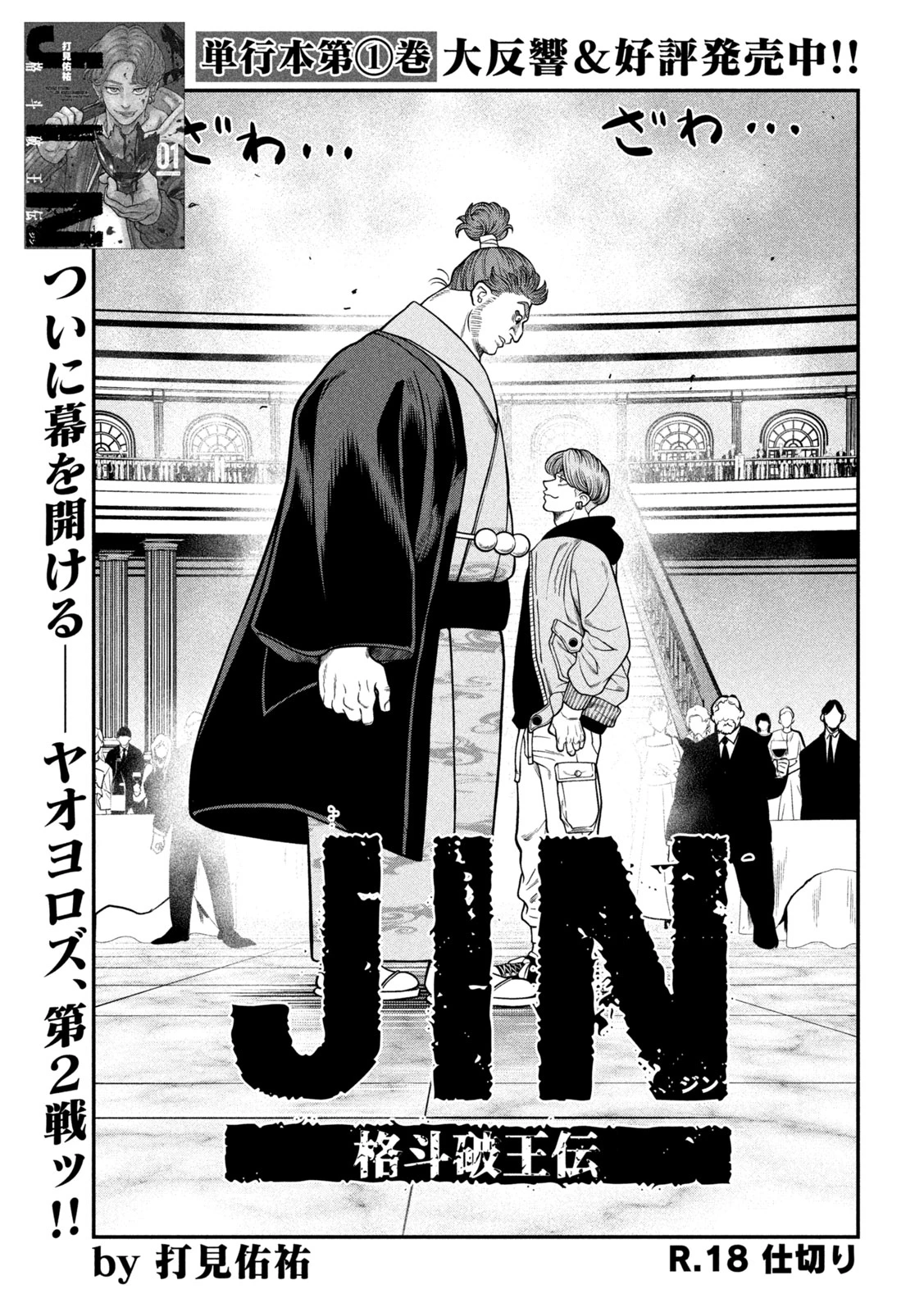 ジン 格斗破王伝 第18話 - 1