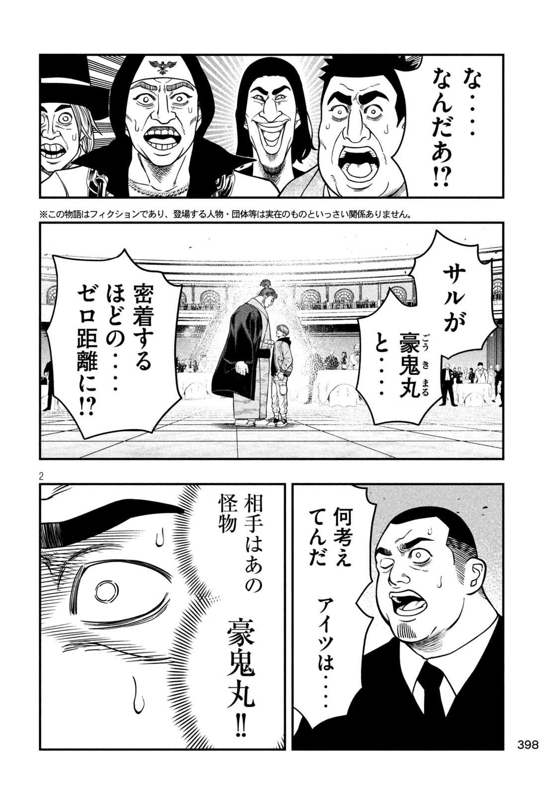 ジン 格斗破王伝 第18話 - 2