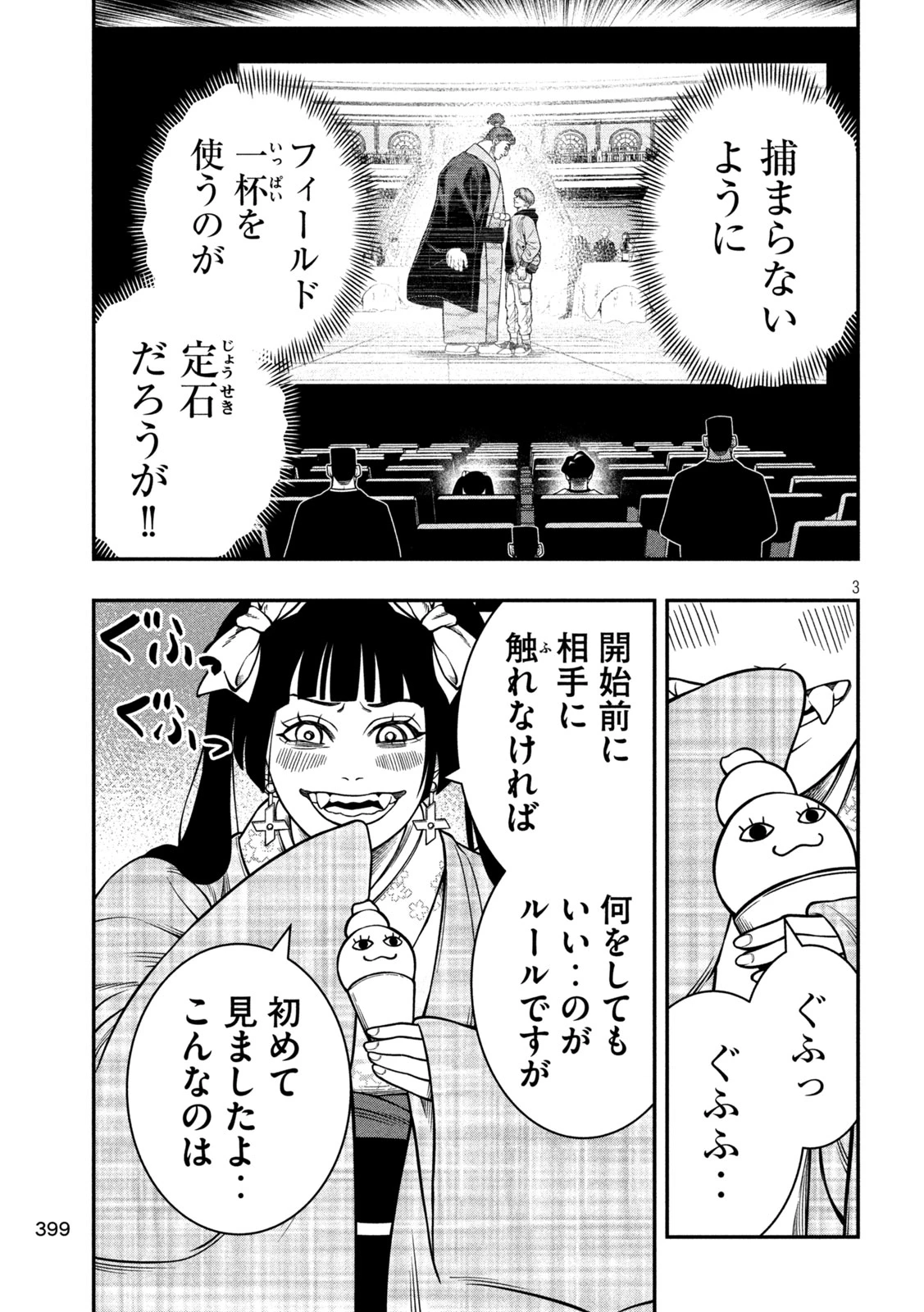 ジン 格斗破王伝 第18話 - 3