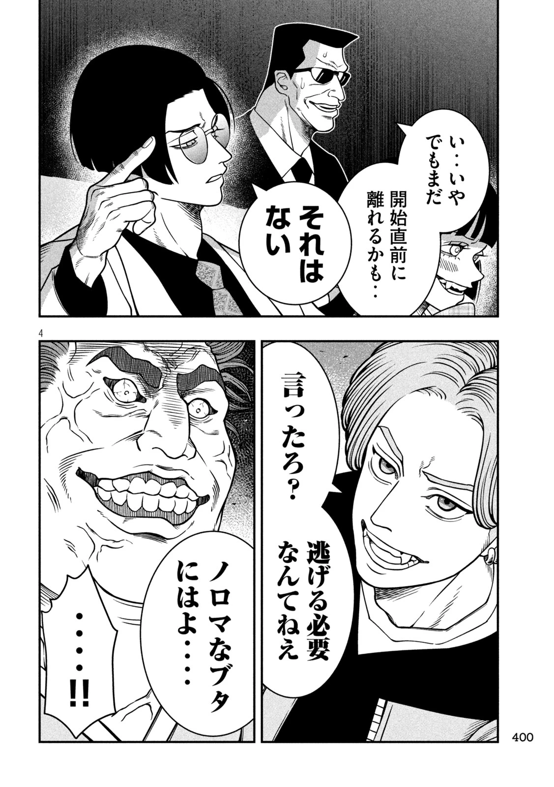 ジン 格斗破王伝 第18話 - 4