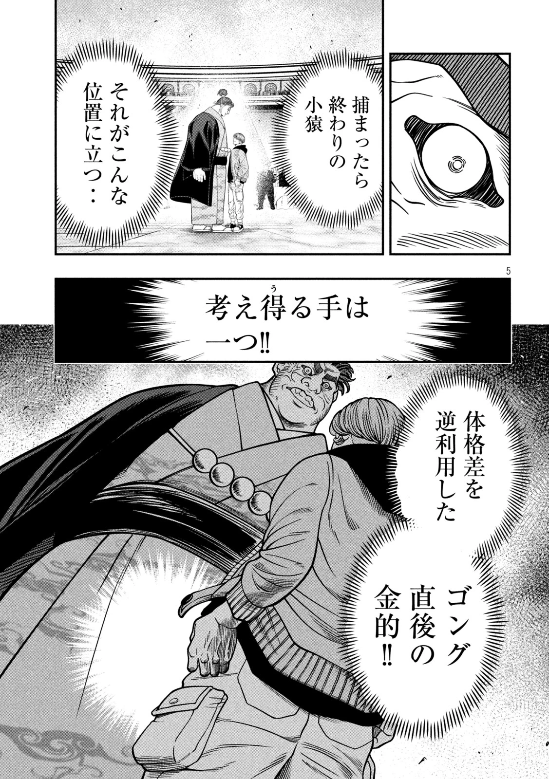 ジン 格斗破王伝 第18話 - 5