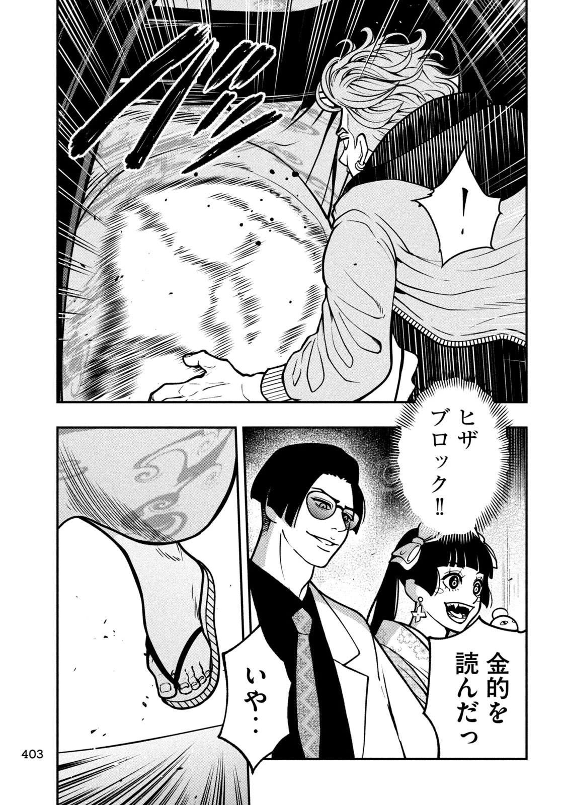ジン 格斗破王伝 第18話 - 7