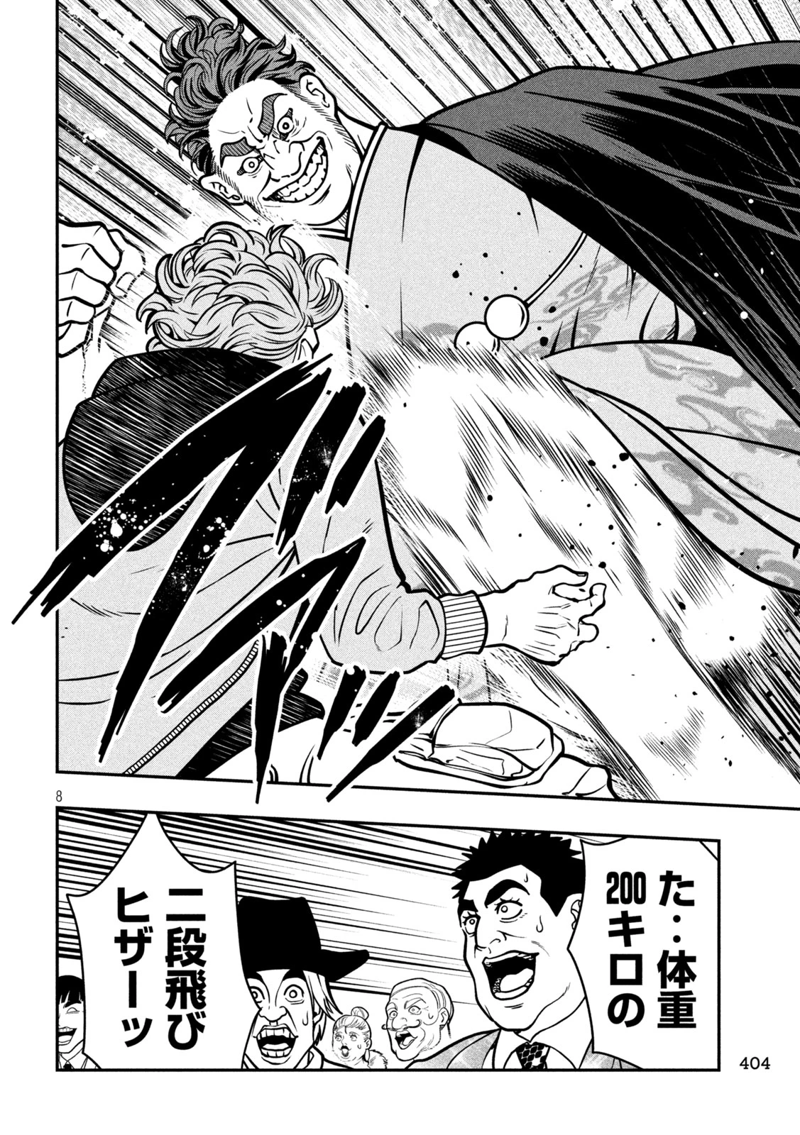ジン 格斗破王伝 第18話 - 8