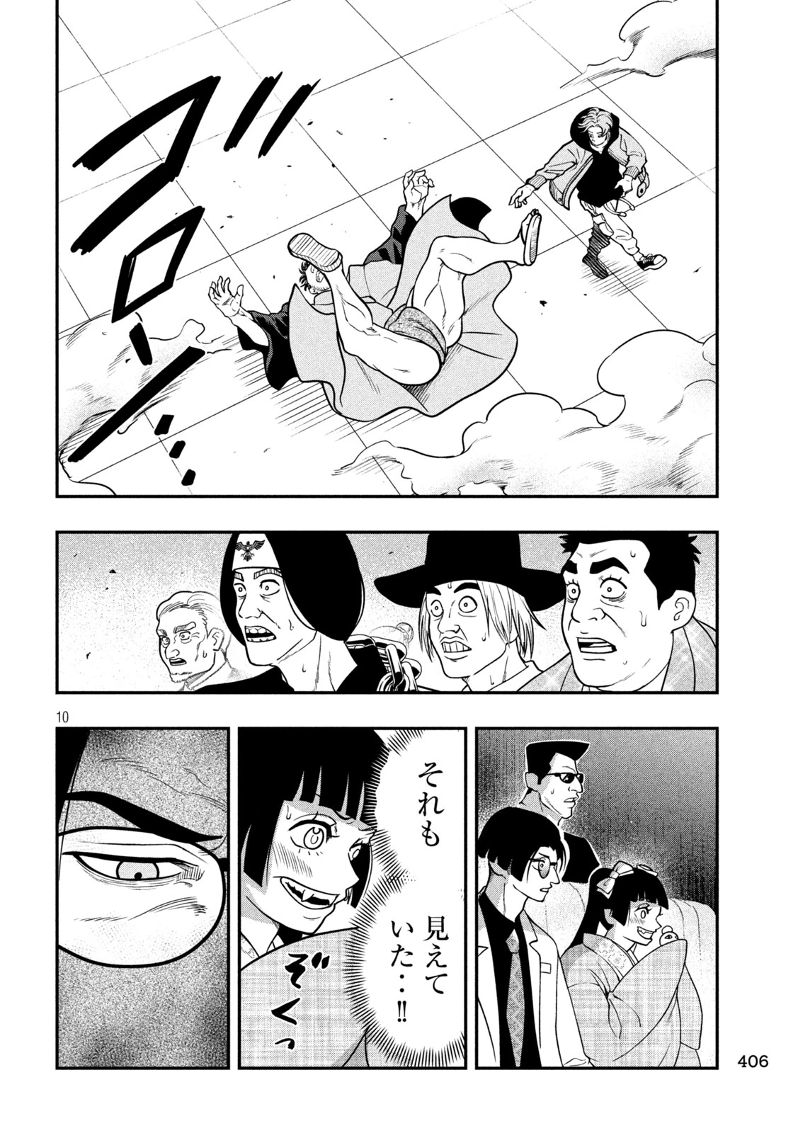 ジン 格斗破王伝 第18話 - 10