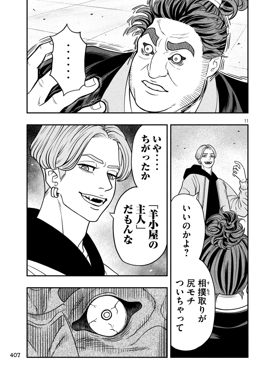 ジン 格斗破王伝 第18話 - 11