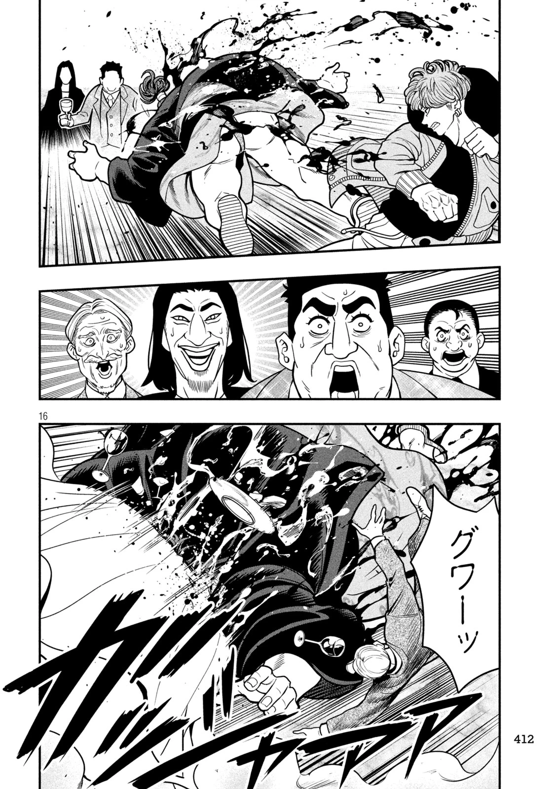 ジン 格斗破王伝 第18話 - 16