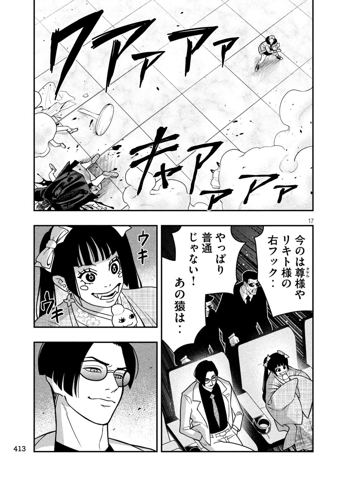 ジン 格斗破王伝 第18話 - 17