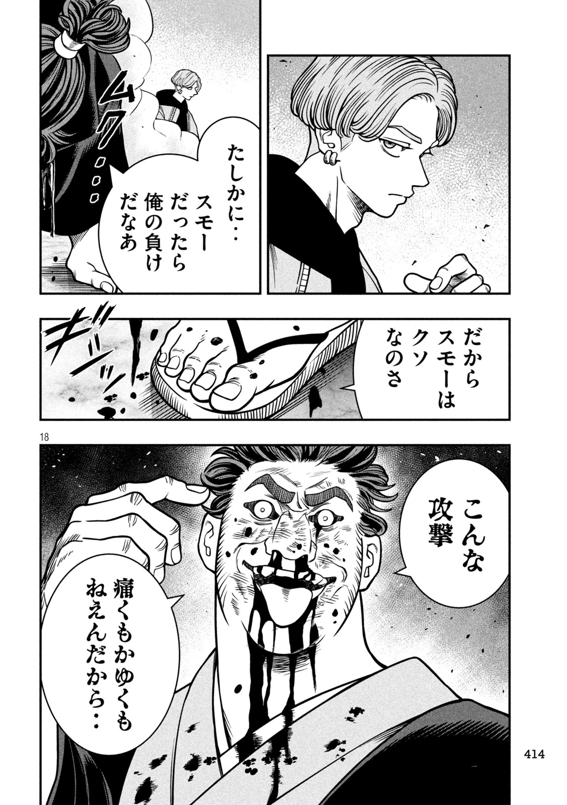 ジン 格斗破王伝 第18話 - 18