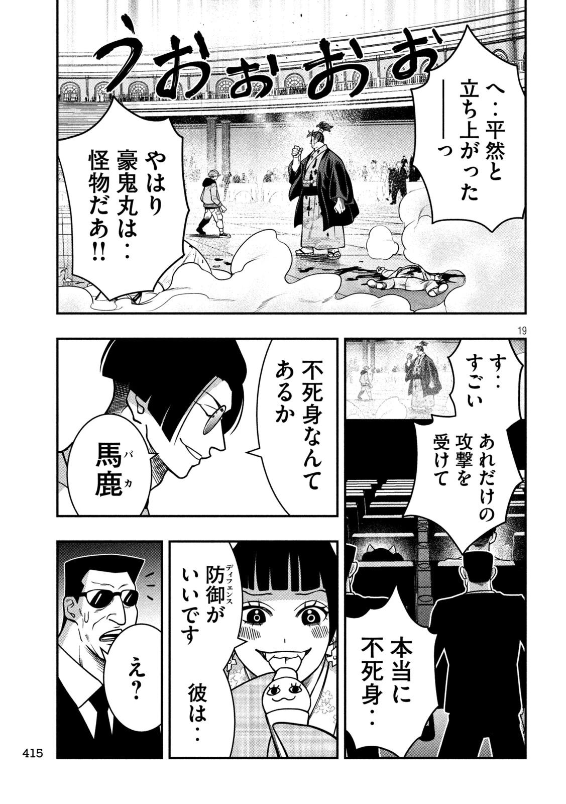 ジン 格斗破王伝 第18話 - 19