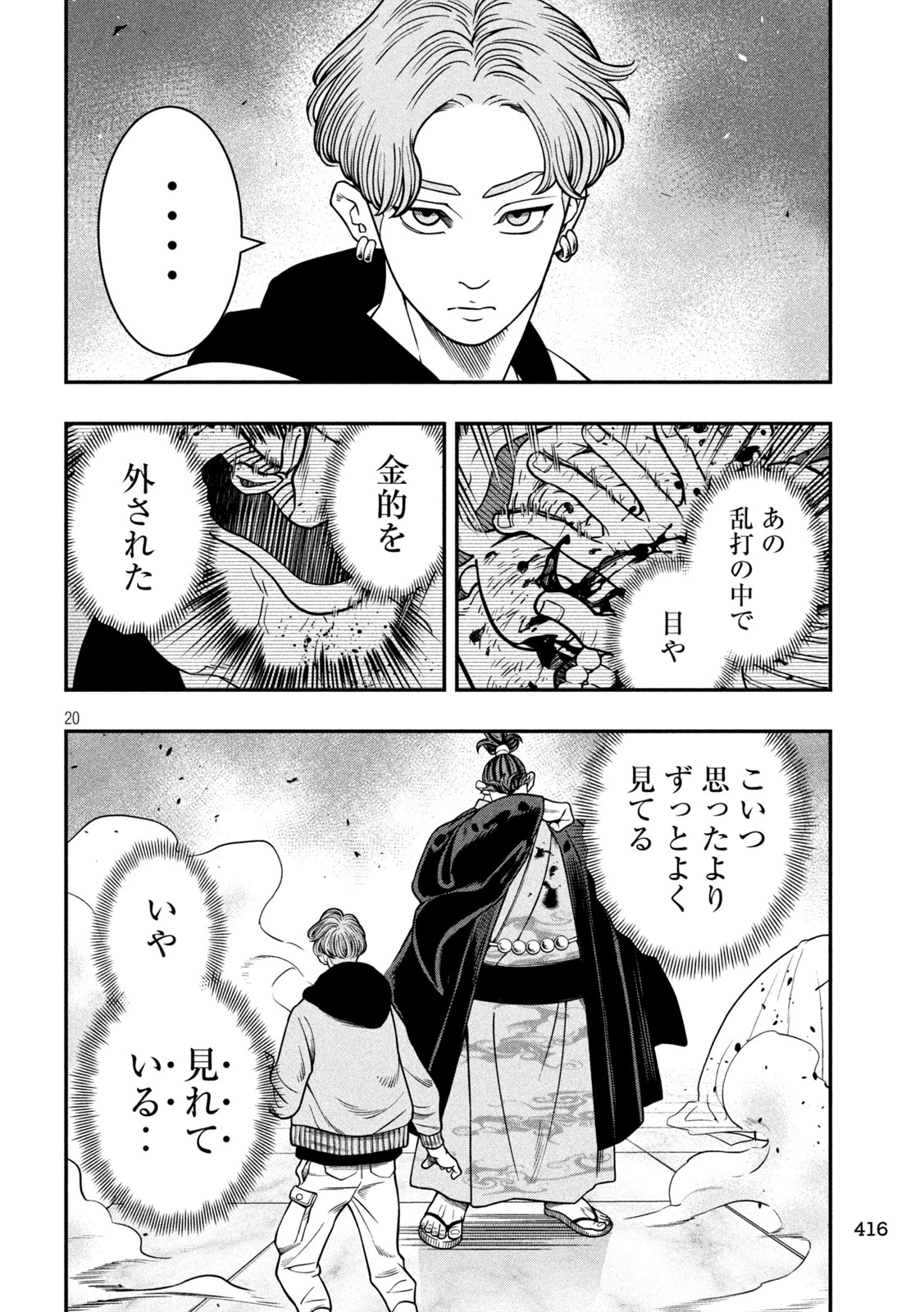 ジン 格斗破王伝 第18話 - 20