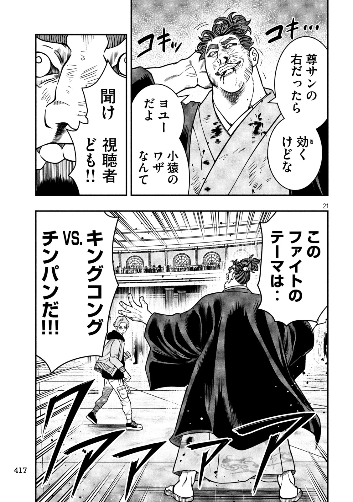 ジン 格斗破王伝 第18話 - 21