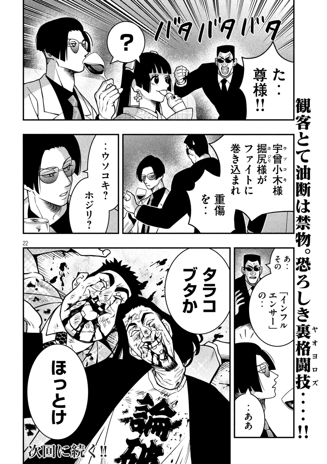 ジン 格斗破王伝 第18話 - 22