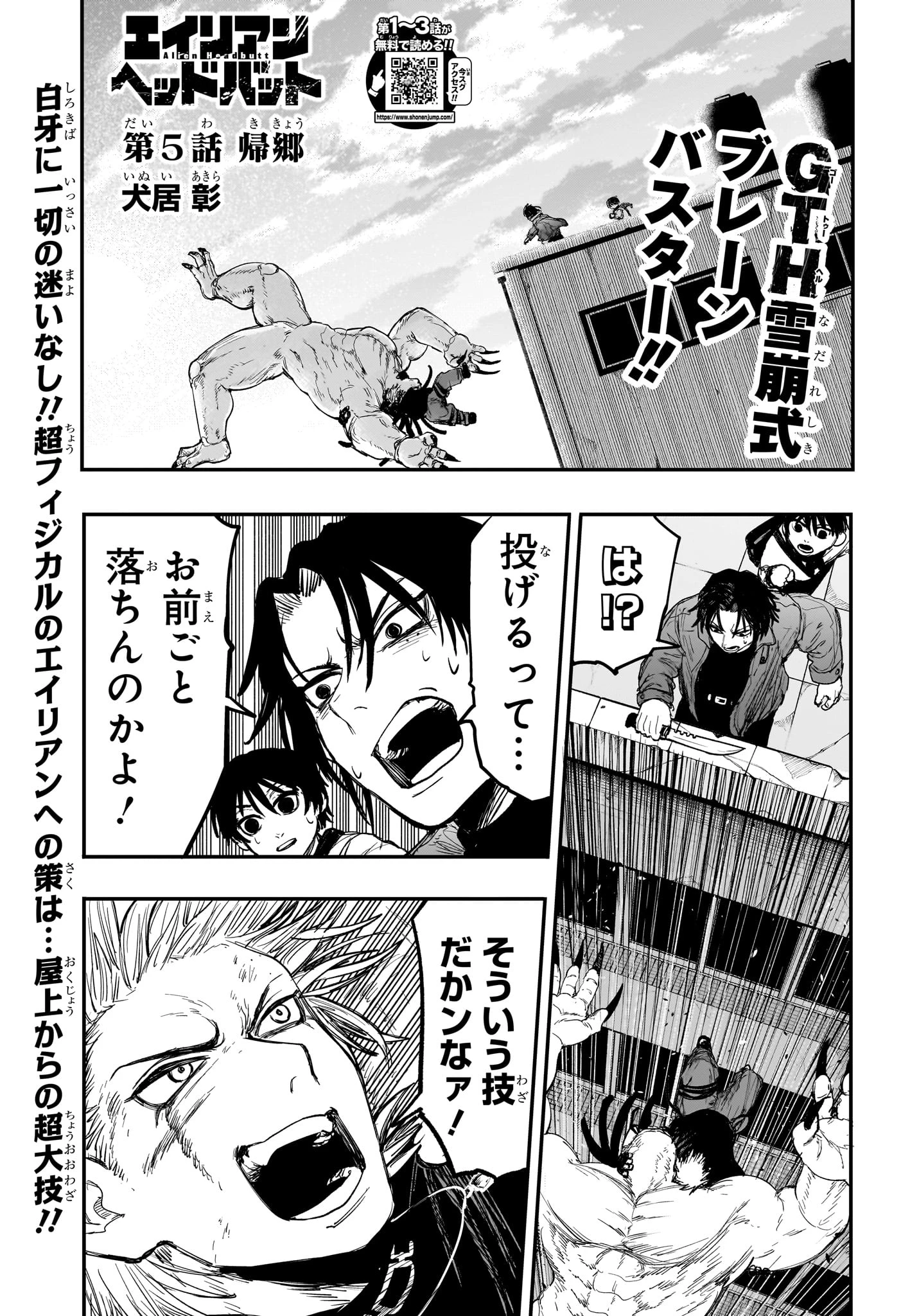 エイリアンヘッドバット 第5話 - 1