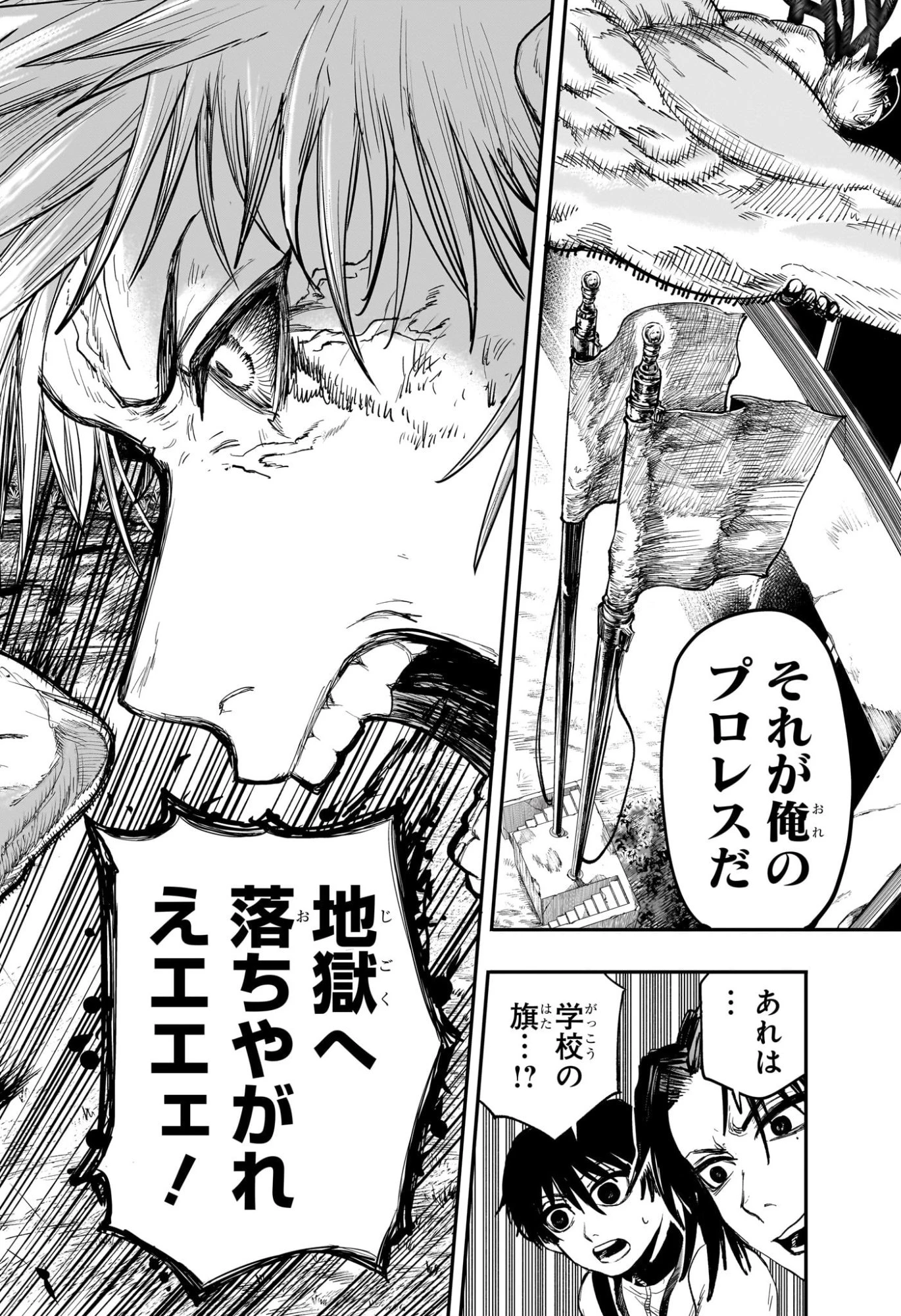 エイリアンヘッドバット 第5話 - 4