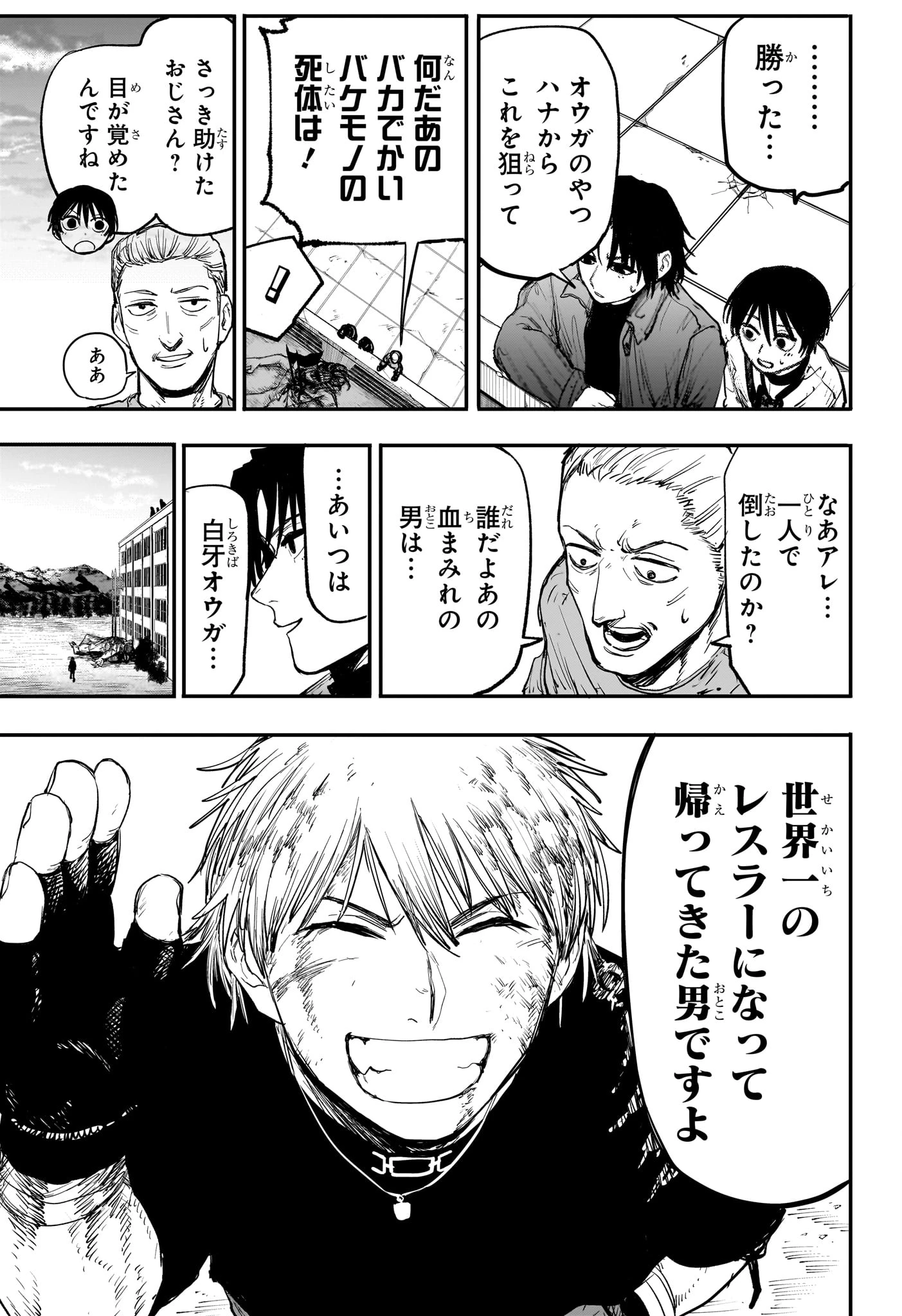 エイリアンヘッドバット 第5話 - 7