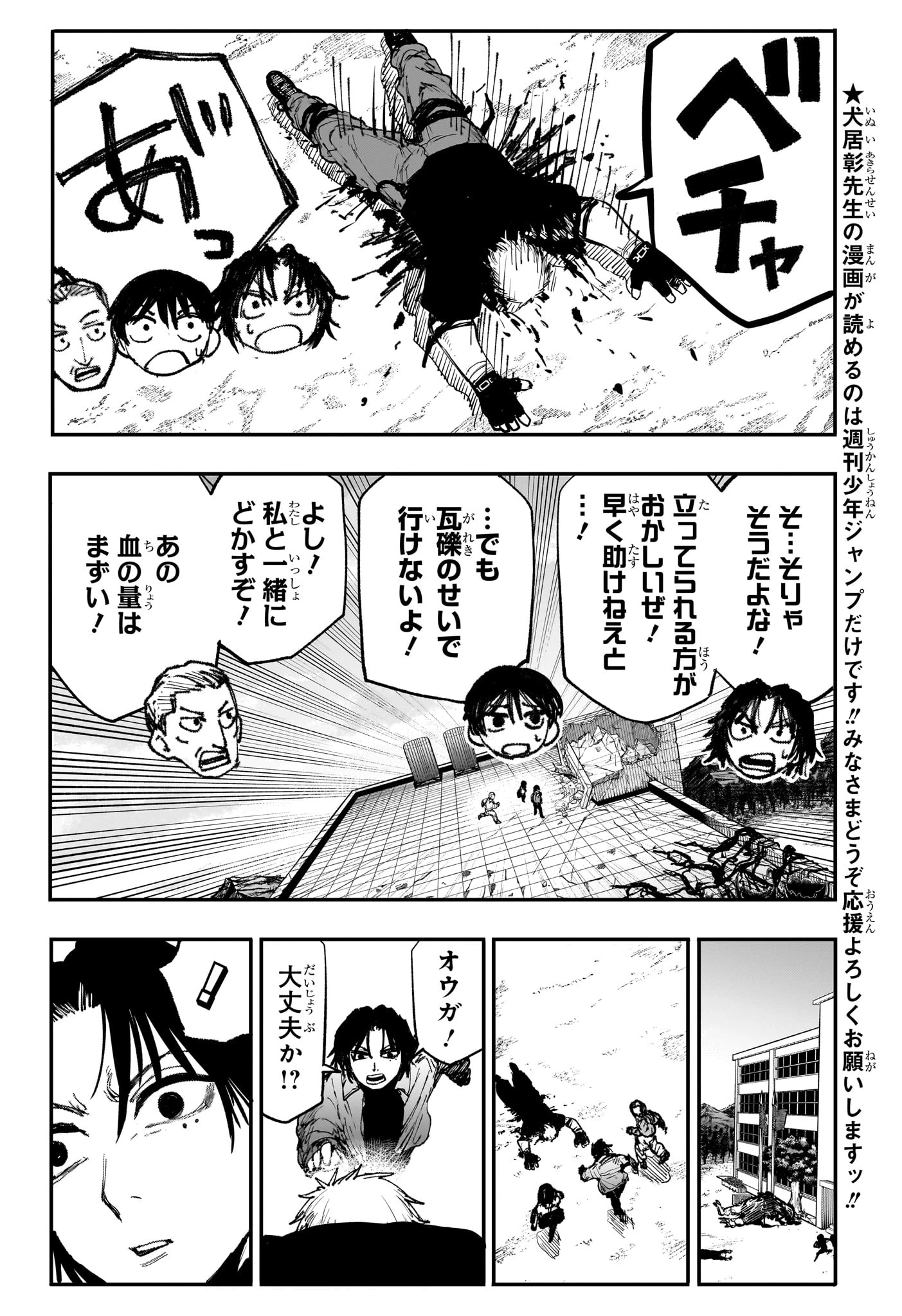 エイリアンヘッドバット 第5話 - 8