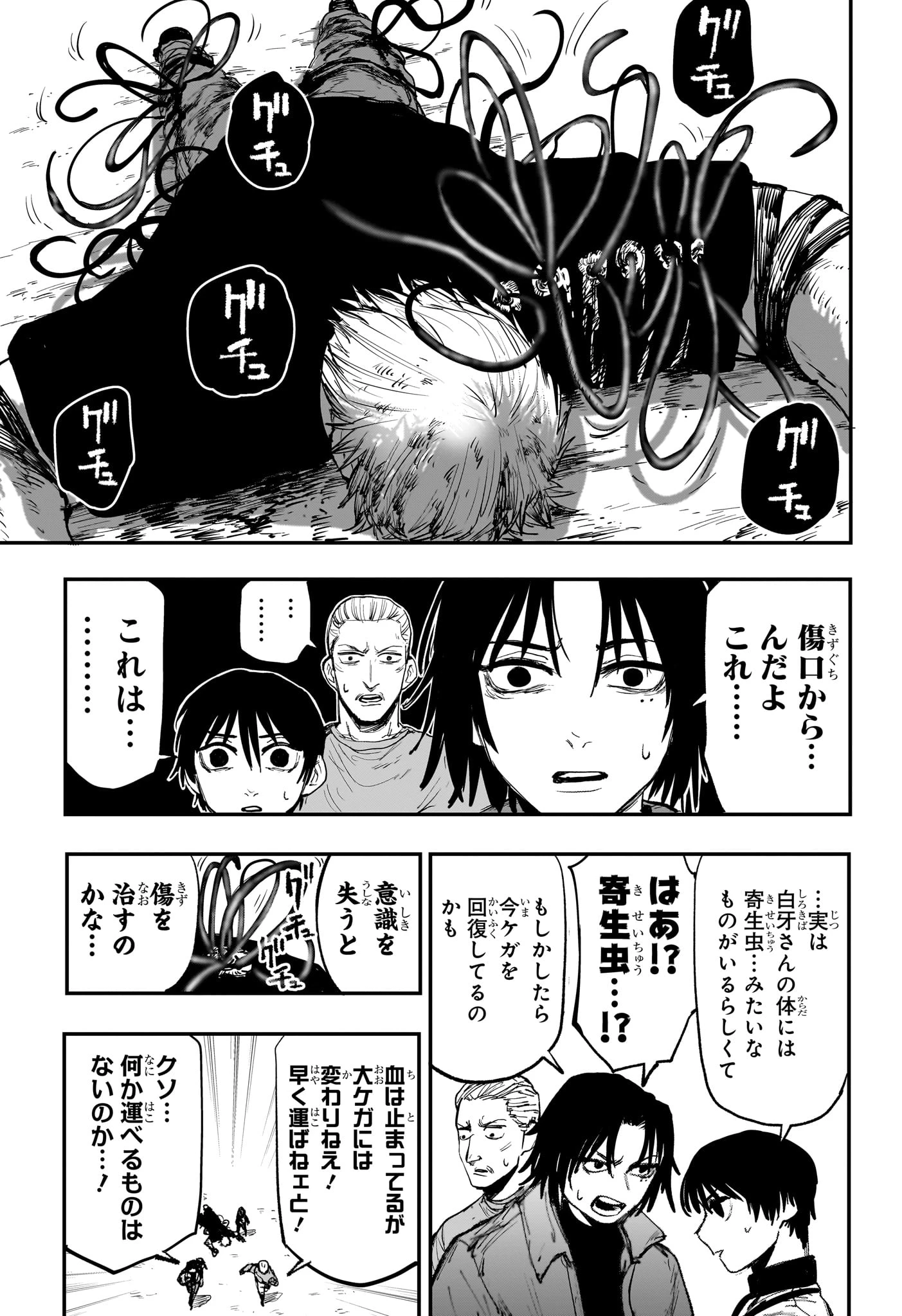 エイリアンヘッドバット 第5話 - 9