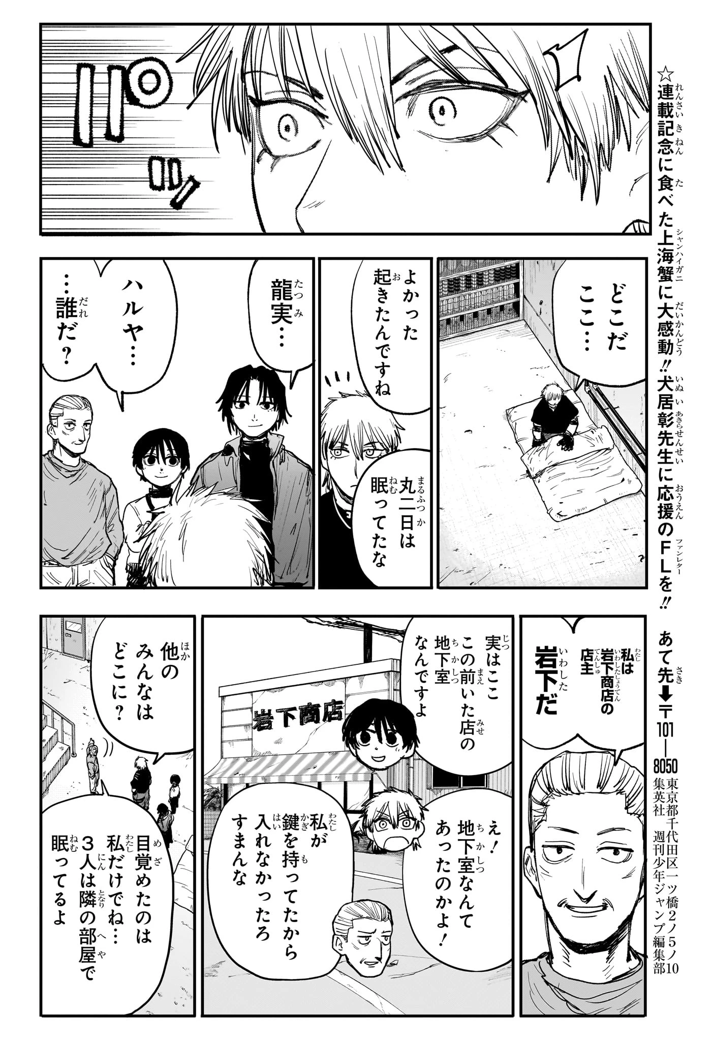 エイリアンヘッドバット 第5話 - 10