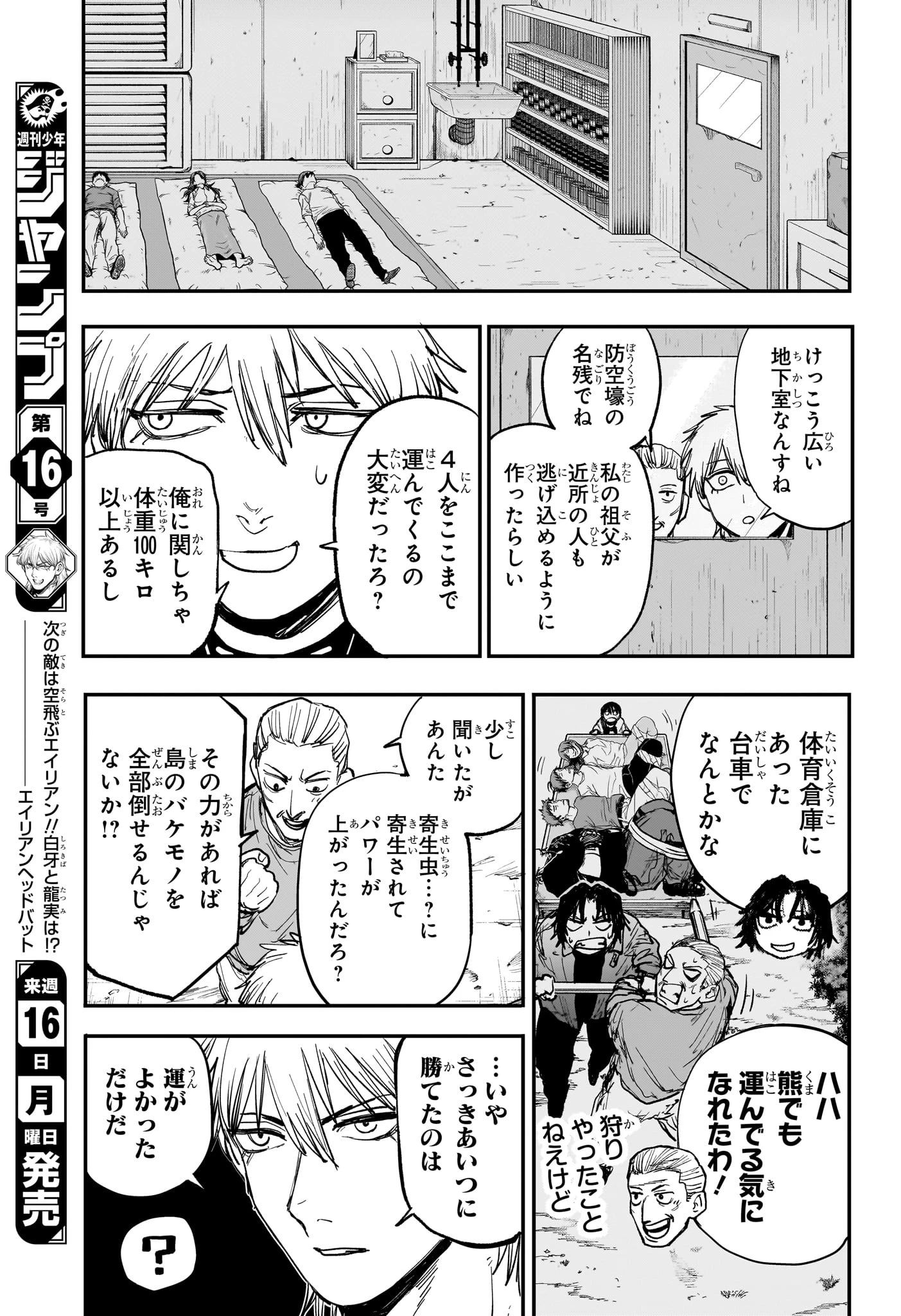 エイリアンヘッドバット 第5話 - 11