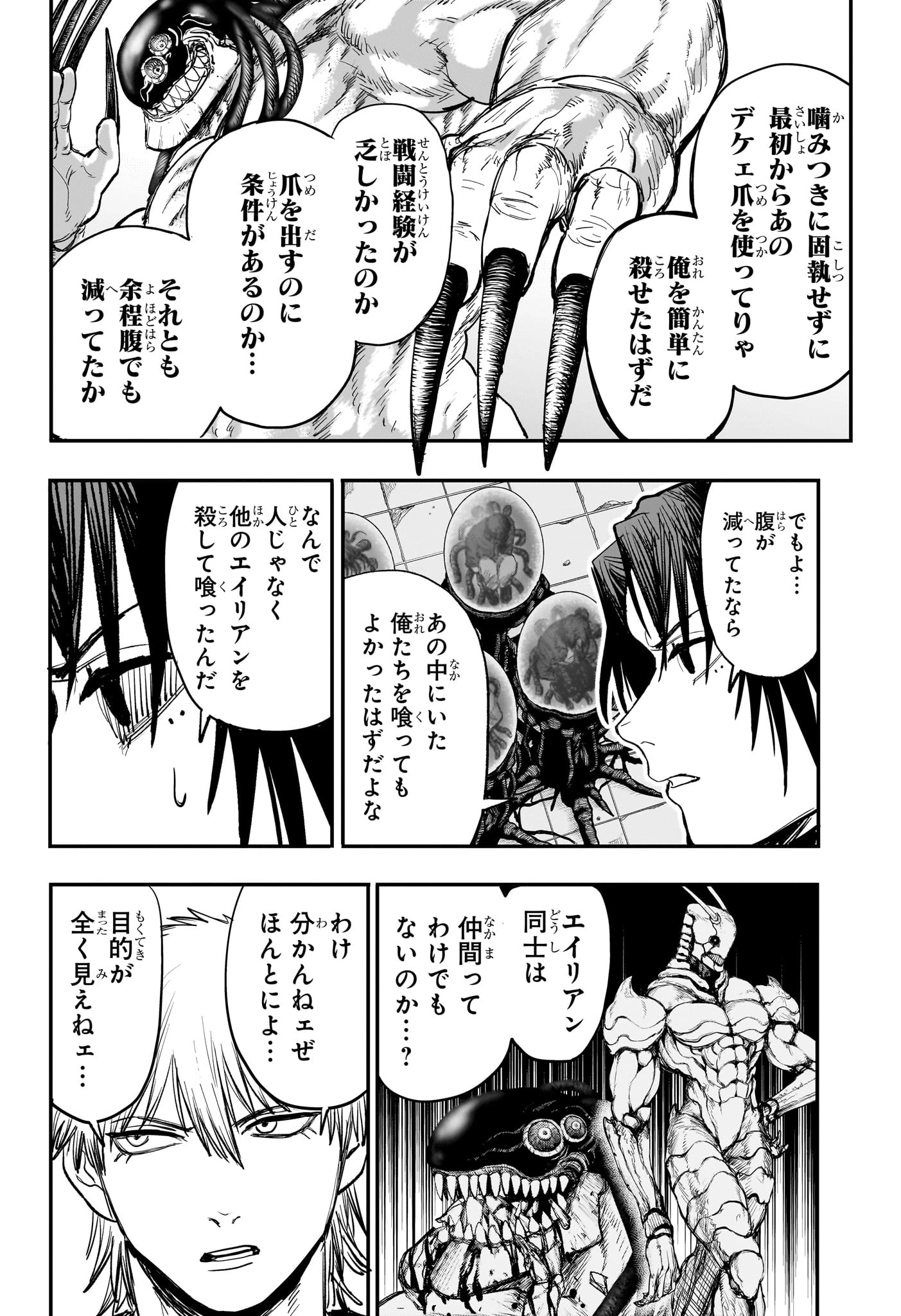 エイリアンヘッドバット 第5話 - 12