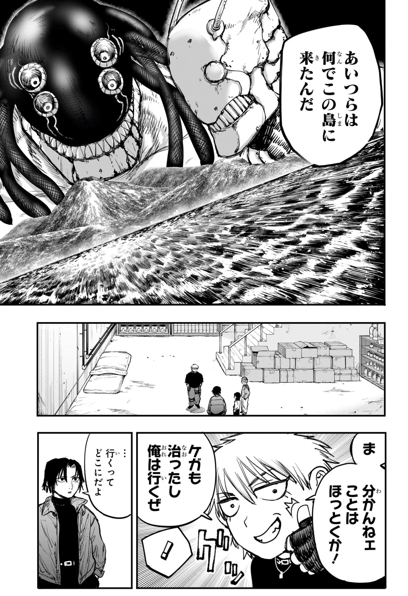 エイリアンヘッドバット 第5話 - 13