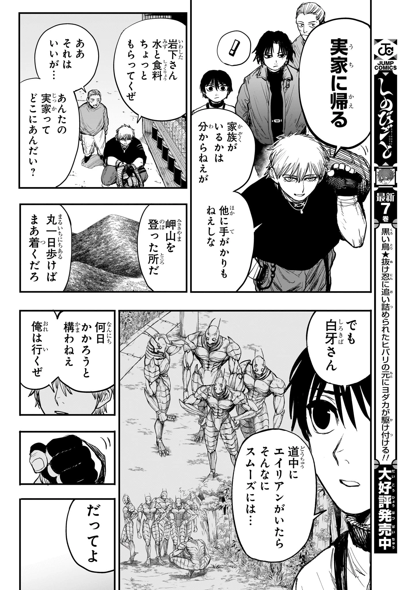 エイリアンヘッドバット 第5話 - 14