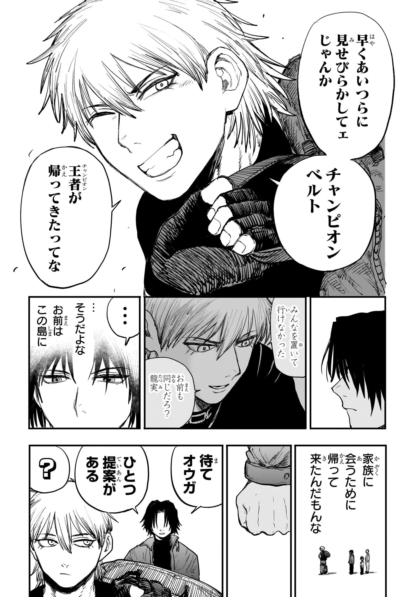 エイリアンヘッドバット 第5話 - 15