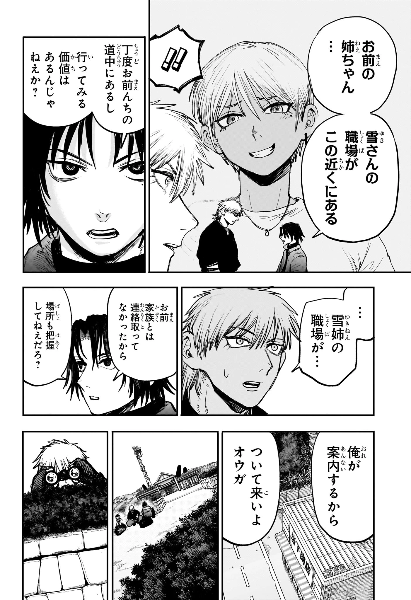 エイリアンヘッドバット 第5話 - 16