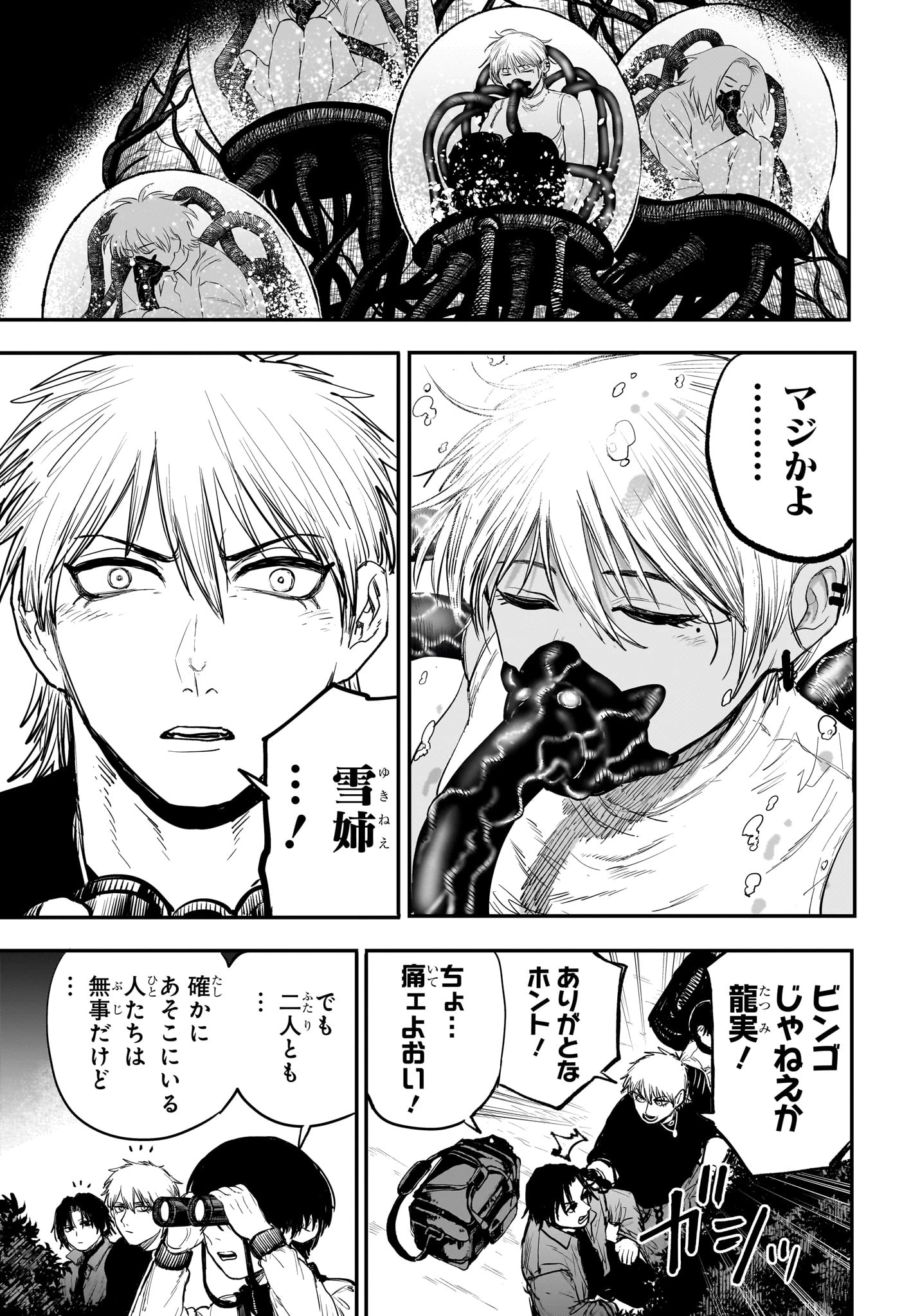 エイリアンヘッドバット 第5話 - 17