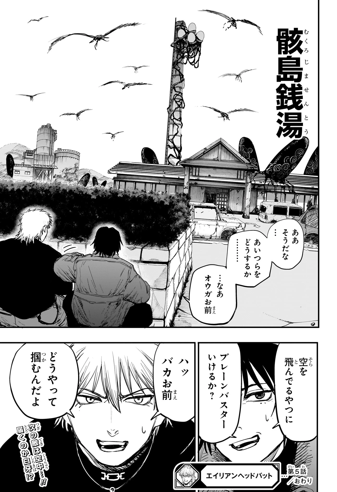 エイリアンヘッドバット 第5話 - 19