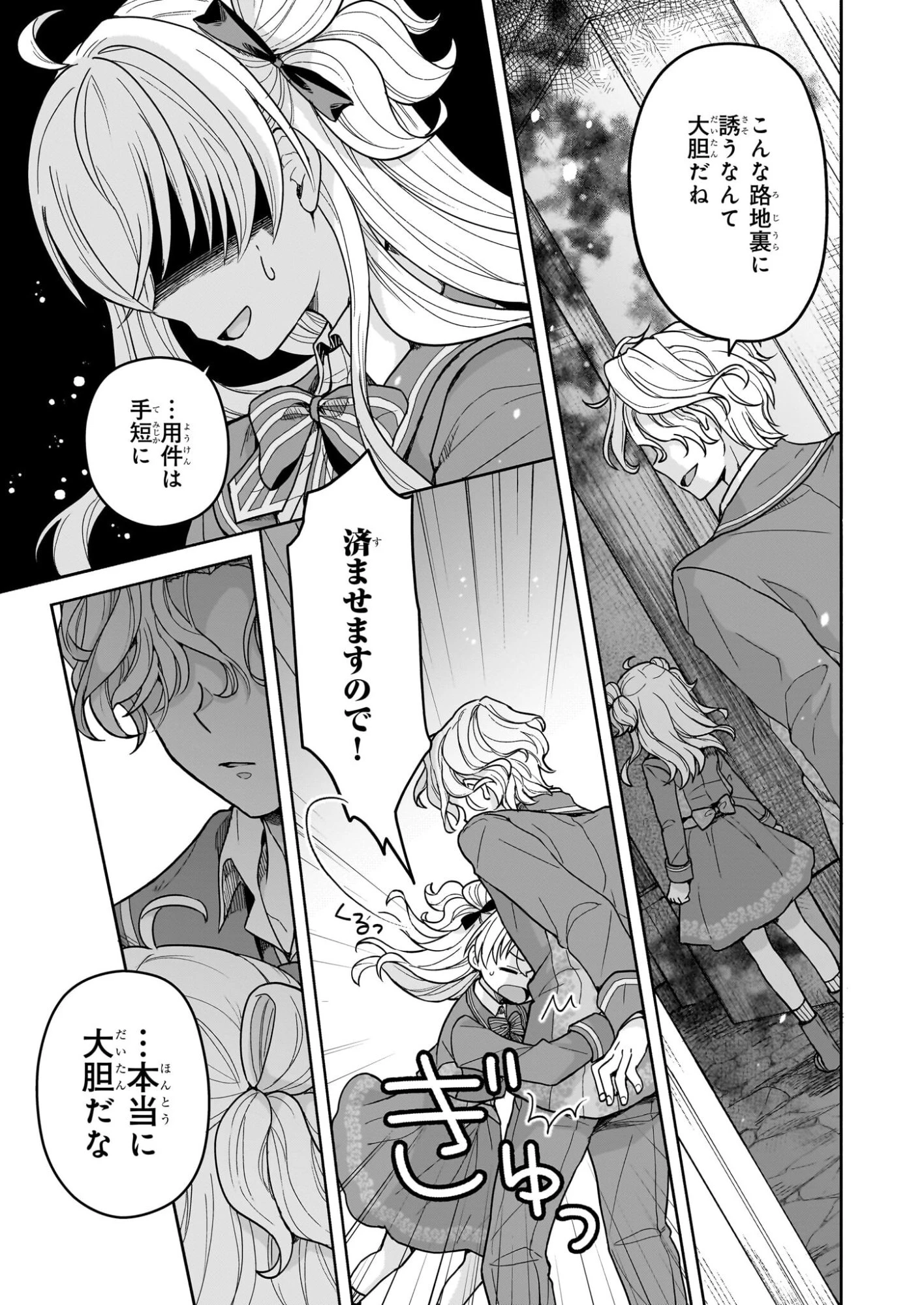 正ヒロインに転生しましたが、運命の歯車は物理でぶち壊します 第1話 - 2