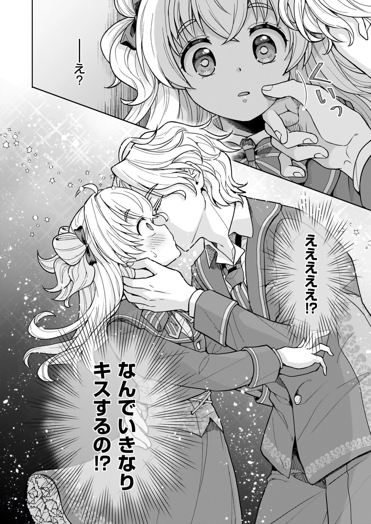 正ヒロインに転生しましたが、運命の歯車は物理でぶち壊します 第1話 - 3