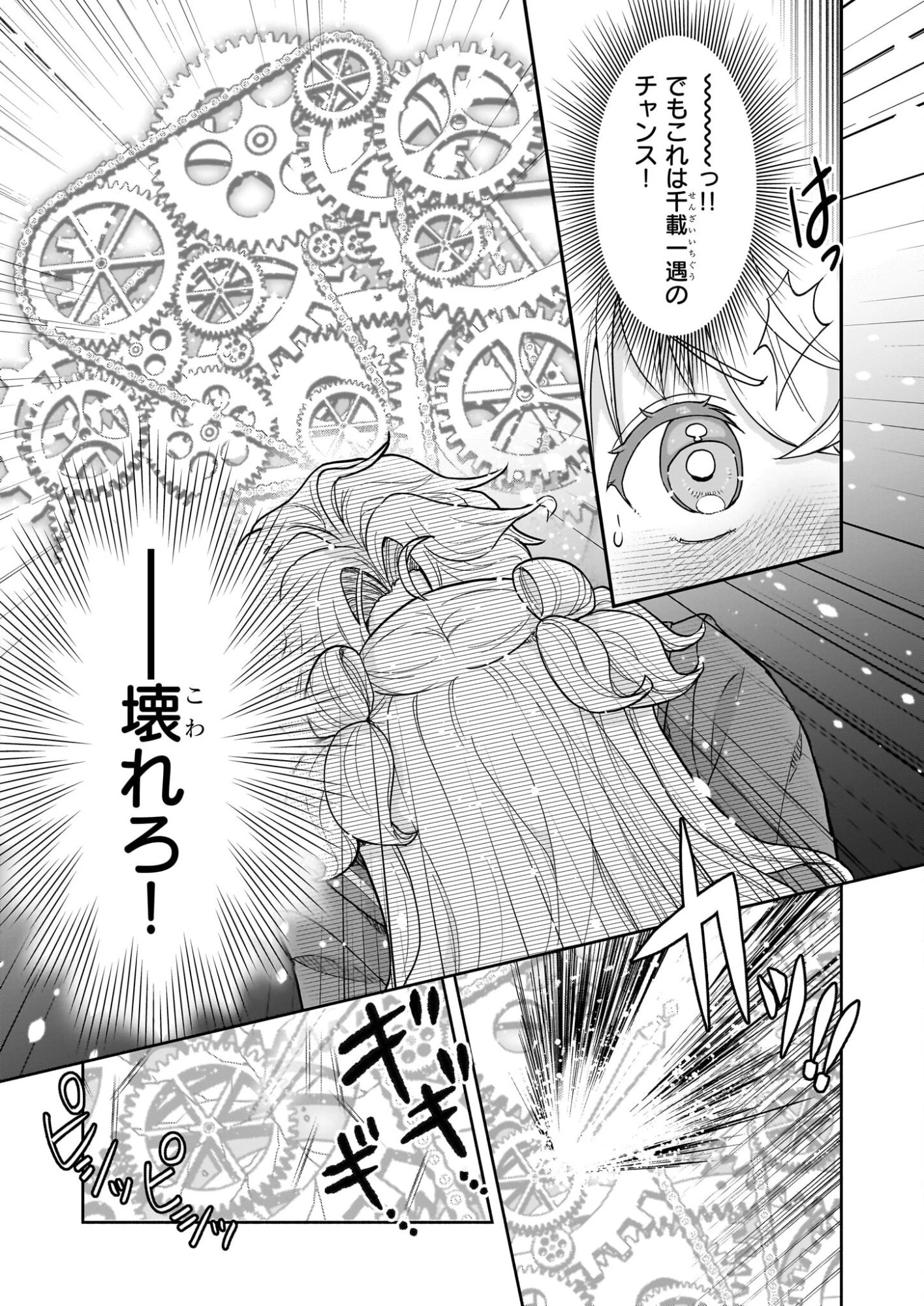 正ヒロインに転生しましたが、運命の歯車は物理でぶち壊します 第1話 - 4