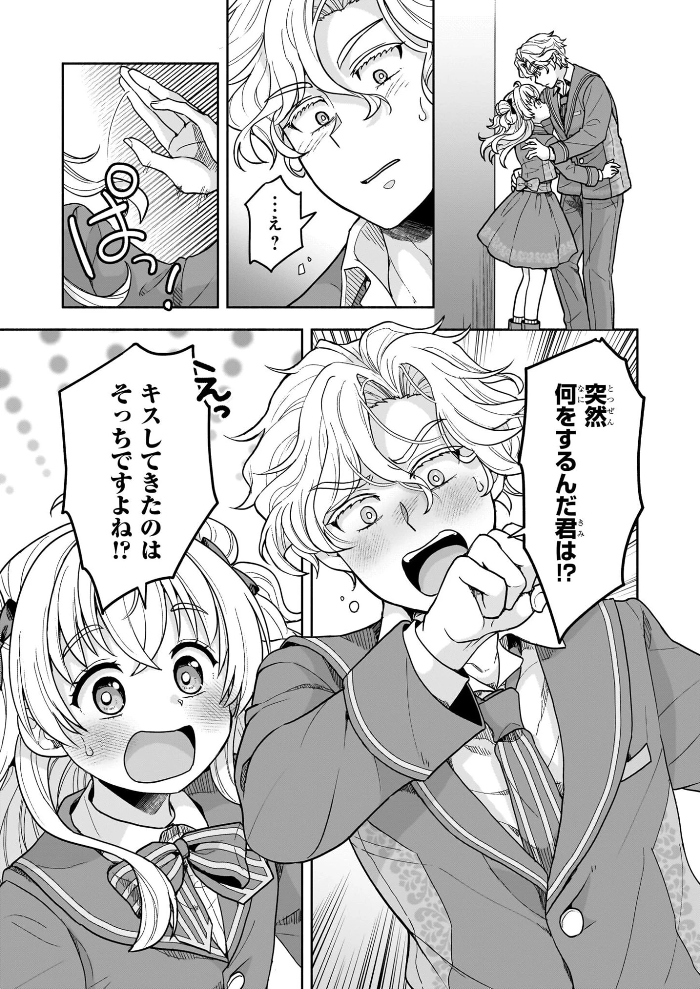 正ヒロインに転生しましたが、運命の歯車は物理でぶち壊します 第1話 - 6