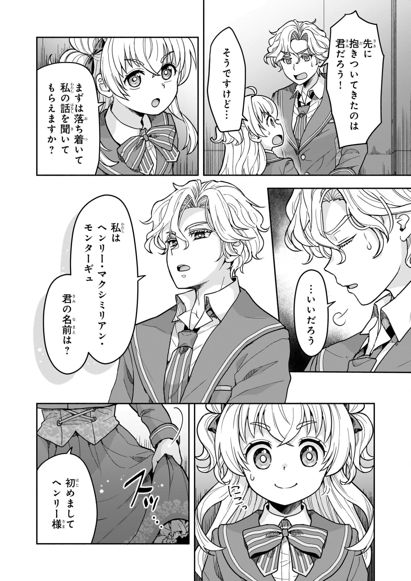 正ヒロインに転生しましたが、運命の歯車は物理でぶち壊します 第1話 - 7