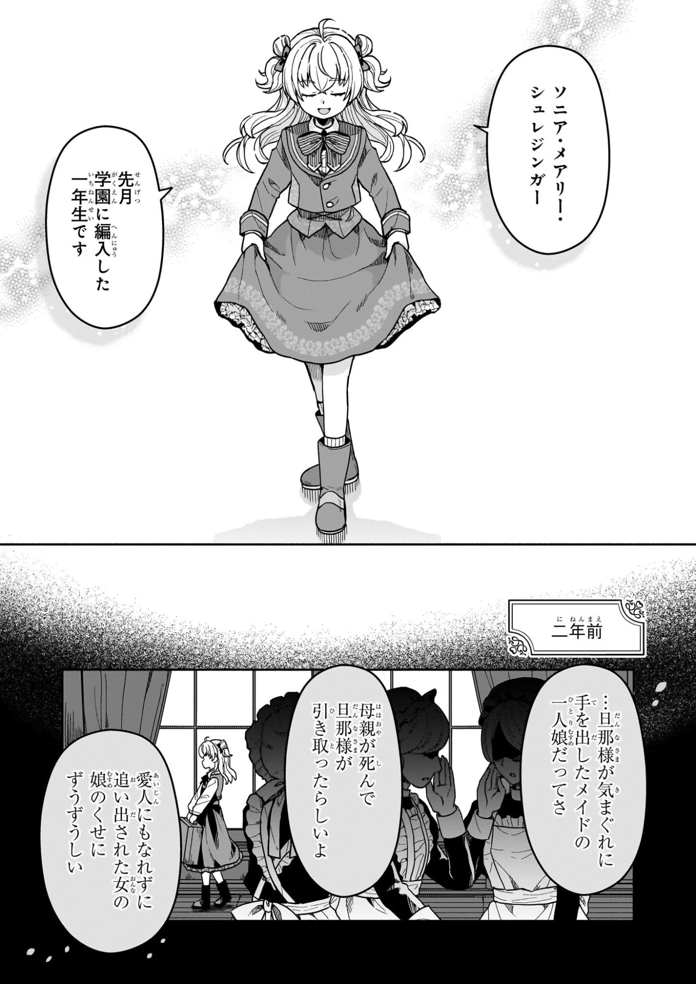 正ヒロインに転生しましたが、運命の歯車は物理でぶち壊します 第1話 - 8