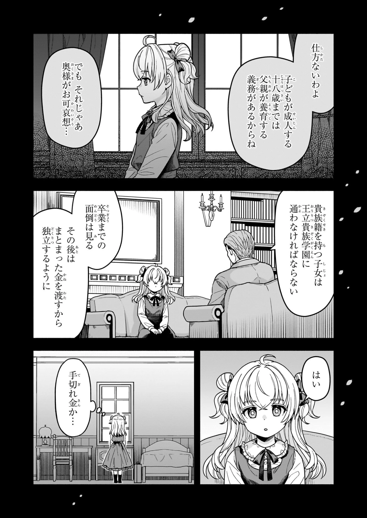 正ヒロインに転生しましたが、運命の歯車は物理でぶち壊します 第1話 - 9