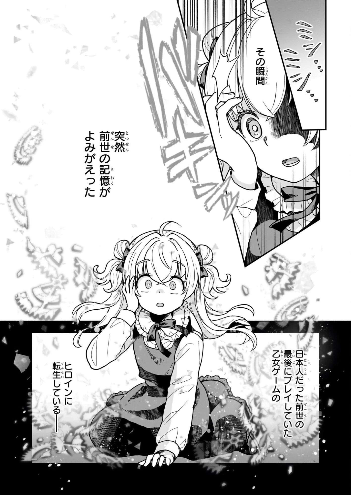 正ヒロインに転生しましたが、運命の歯車は物理でぶち壊します 第1話 - 10