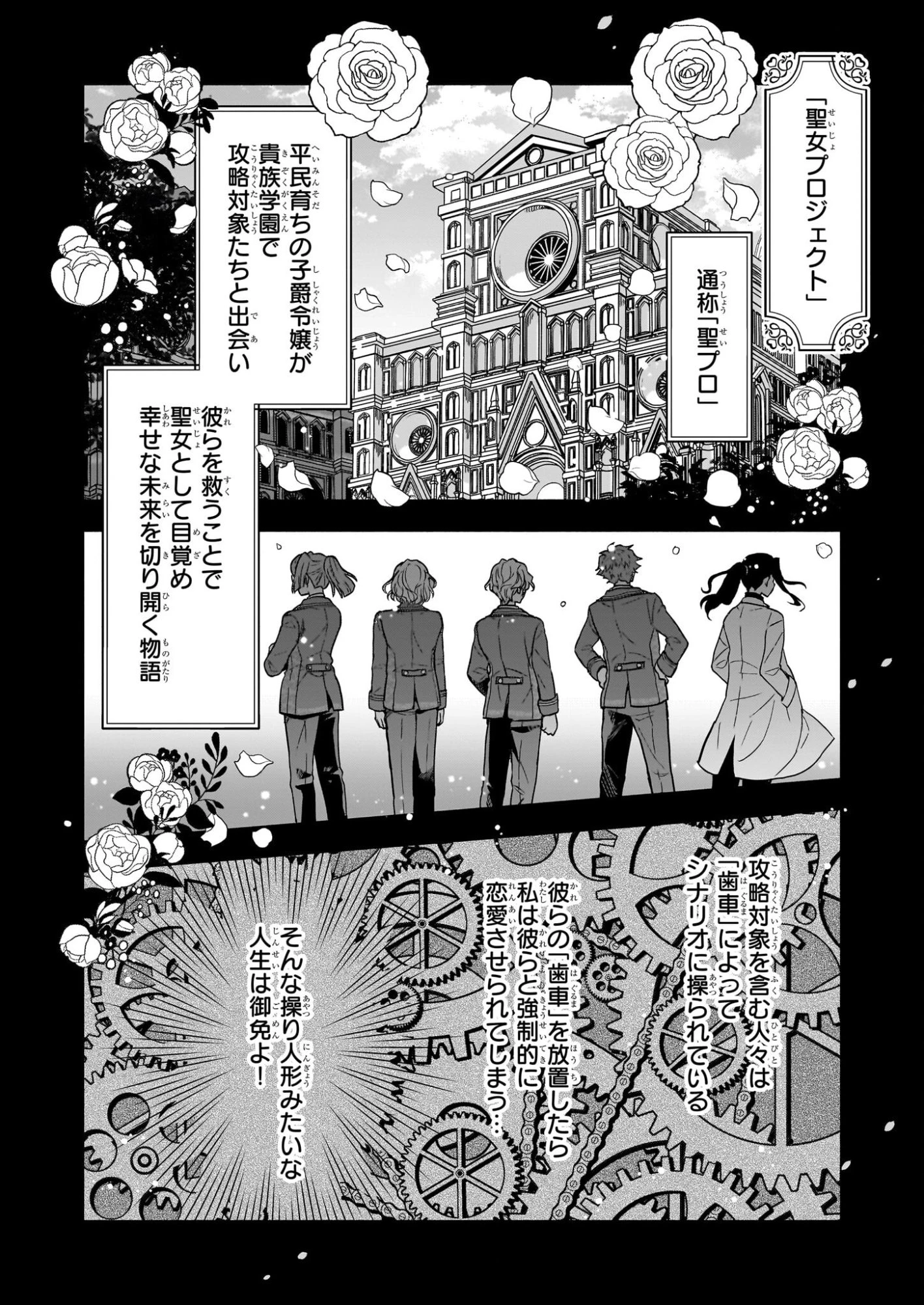 正ヒロインに転生しましたが、運命の歯車は物理でぶち壊します 第1話 - 11