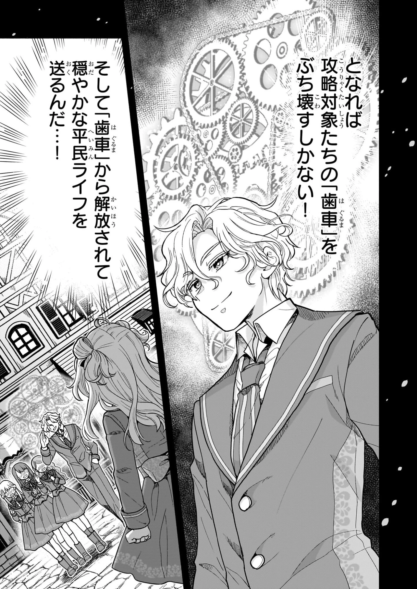 正ヒロインに転生しましたが、運命の歯車は物理でぶち壊します 第1話 - 12