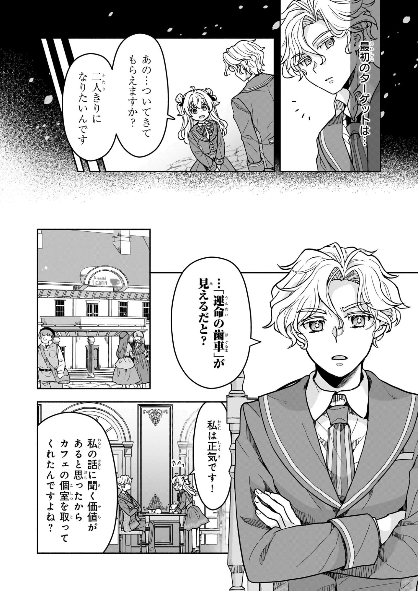 正ヒロインに転生しましたが、運命の歯車は物理でぶち壊します 第1話 - 13