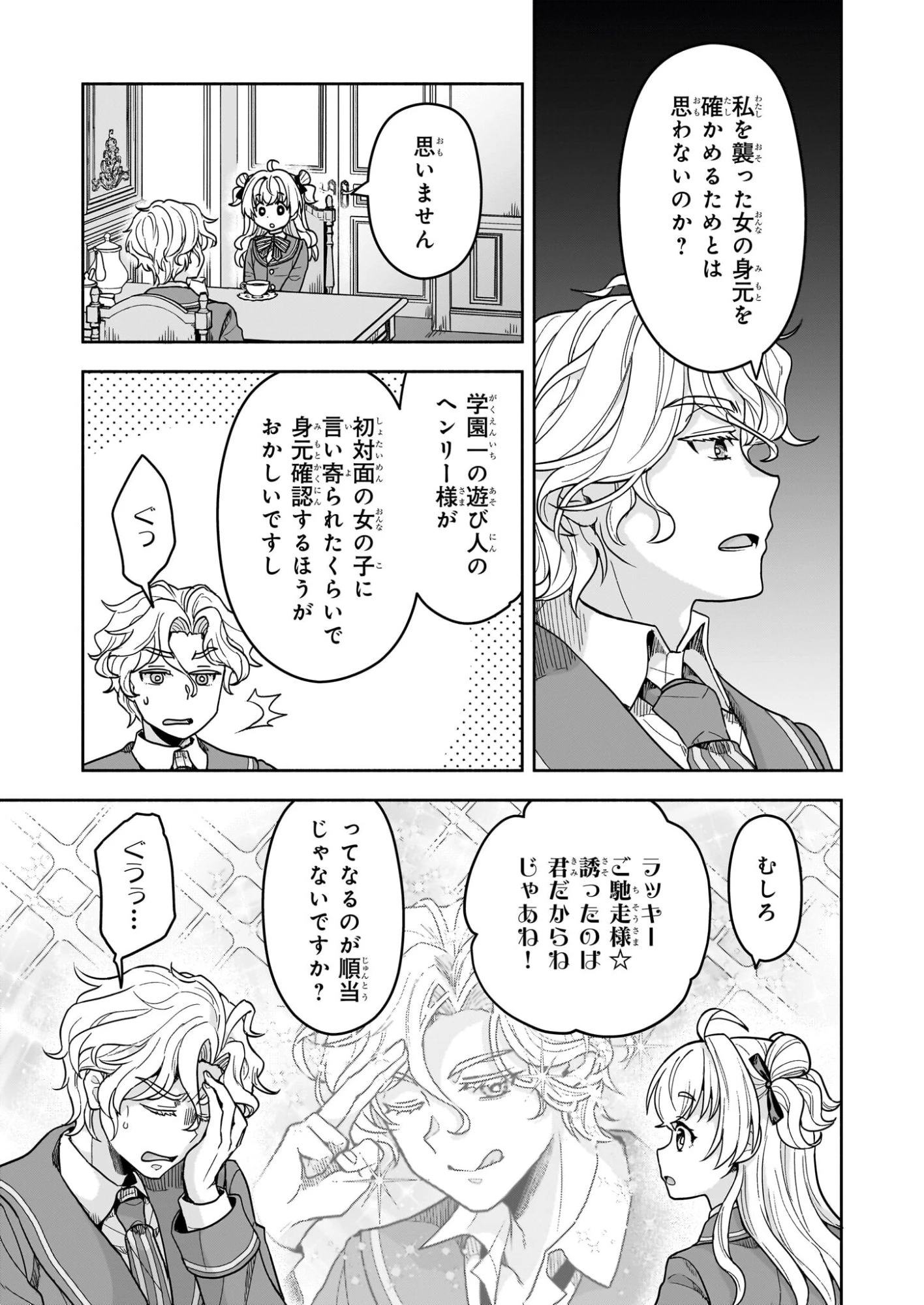 正ヒロインに転生しましたが、運命の歯車は物理でぶち壊します 第1話 - 14