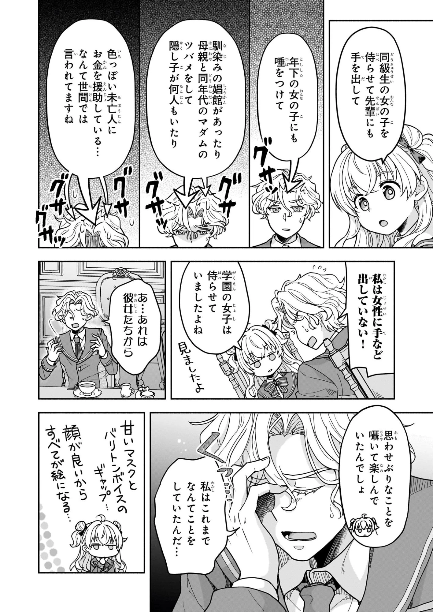 正ヒロインに転生しましたが、運命の歯車は物理でぶち壊します 第1話 - 15